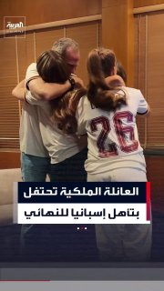 מלך ספרד פליפה השישי חוגג עם משפחתו את ההעפלה של נבחרת ספרד לגמר מונדיאל 2026