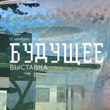 Наше будущее — туман