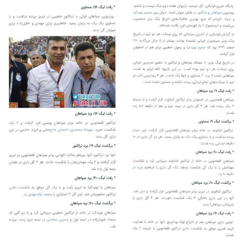 تیراختور/Tiracturclub: ۱۵ نکته از سپاهان و تیراختور؛ کاملاً ایرانی بعد از ۵ سال تیراختور و سپاهان در اولین رویارویی تاریخ‌شان در لیگ تخت جمشید 