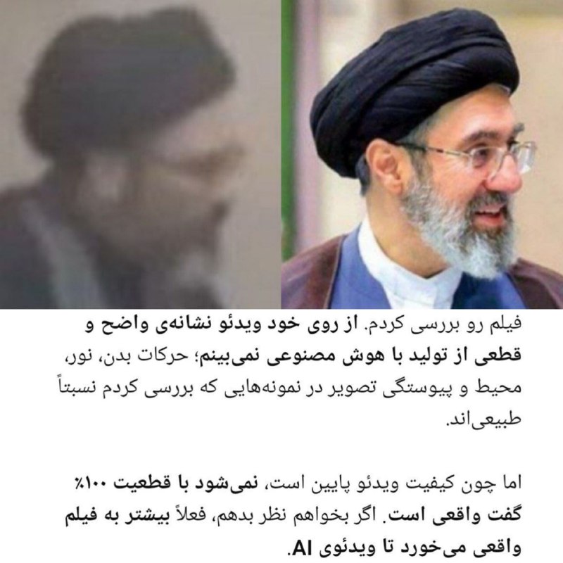 حآضر جوآب: 🔴هوش مصنوعی معتقده که فیلم دیدار پزشکیان و مجتبی خامنه ای واقعیه و با هوش مصنوعی ساخته نشده ولی سوال اصلی اینجاست که اون