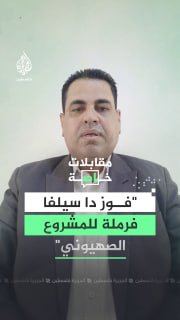 הניצחון של דה סילבה הוא בלם לאימפריאליזם ותמיכה אמיתית בפלסטין". המנתח הפוליטי חוסאם אל-דג'אני קורא מה עומד…