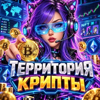 Telegram profile photo for Территория Крипты👩‍💻