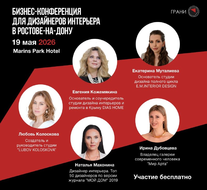 Конференция Грани Дизайна в Ростове-на-Дону 19 мая 2026 На конференции будем говорить о Нейросетях для дизайнеров и визуальном контенте Работе диза... - изображение 1 - студии, хотите, дизайна