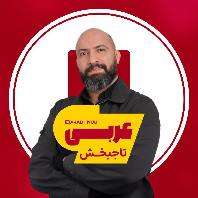 فیلم کنکوری ناب: ⭕️ #سالیانه_عربی_دوازدهم_تاجبخش_1406⚡️دوره سالیانه👨‍🏫 استاد تاجبخش🔣🔣🔣🔣🔣🔣🔣🔣🔣🔣🔣جلسات سالیانه ⬇️👉 Section 01👉 Section 02👉 S