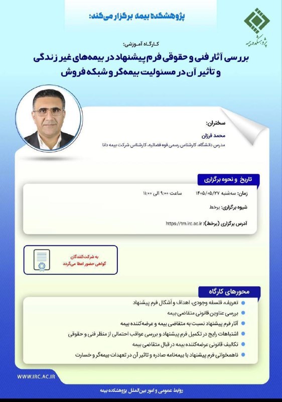 پورتال نمایندگان بیمه سراسر کشور: رسانه پست