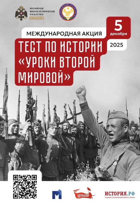 🧧 Молодёжный парламент при Народном Собрании объявляет о проведении Международной акции «Тест по истории: Уроки Второй мировой» фото
