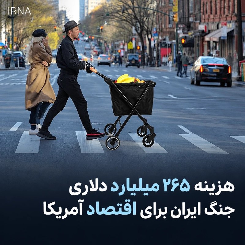 The cost of the Iran war is 265 billion dollars for the American economy