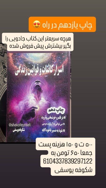 چله ثروت با (شکوفه یوسفی)💵: اونایی که درامدشون کمه اونایی که بازنشسته هستند اونایی که دنبال کار هستند، اونایی که دلشون میخواد. زندگیشون بهتر بشه به 