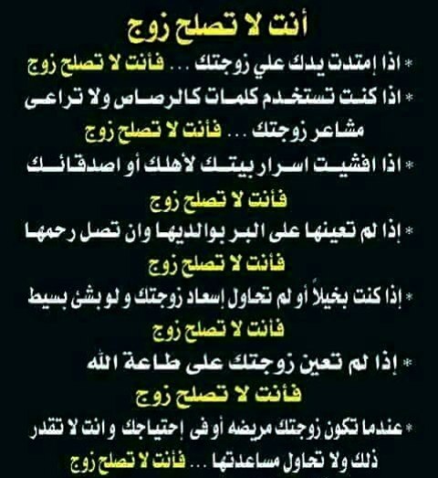 You Are Not Fit to Be a Husband... 