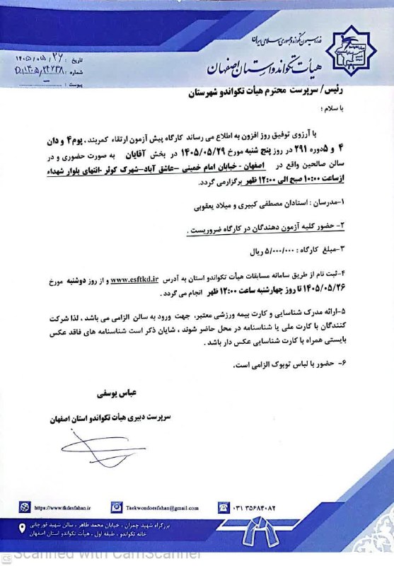 اخبار تکواندو استان اصفهان: 🟦 بخشنامه زمانبندی و محل برگزاری آزمون ارتقاء کمربند پوم ۴ و دان ۴ و ۵ دوره ۲۹۱ منتشر شد📣 روابط عمومی هیأت تکواندو استان