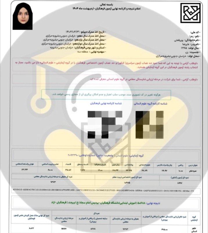 مشاوره کنکور | فرهنگ یار: ⭐️ قبولی های فرهنگیان ۱۴۰۴👨👩👦 دانش آموز: زهرا پوررفعتی🙌 استفاده از خدمات تیم⛔ بجز محتوای کانال #️⃣ هشتگ ها : 🟠#قبولی_