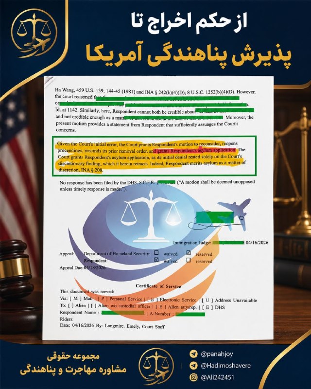 مشاوره حقوقی مهاجرت: 0️⃣6️⃣🔤0️⃣8️⃣🔤2️⃣0️⃣2️⃣6️⃣😮😮😮کاری کردیم که خودِ دادگاه اشتباه خود را اصلاح میکند...#آمریکا✅در بسیاری از پروندههای پناه