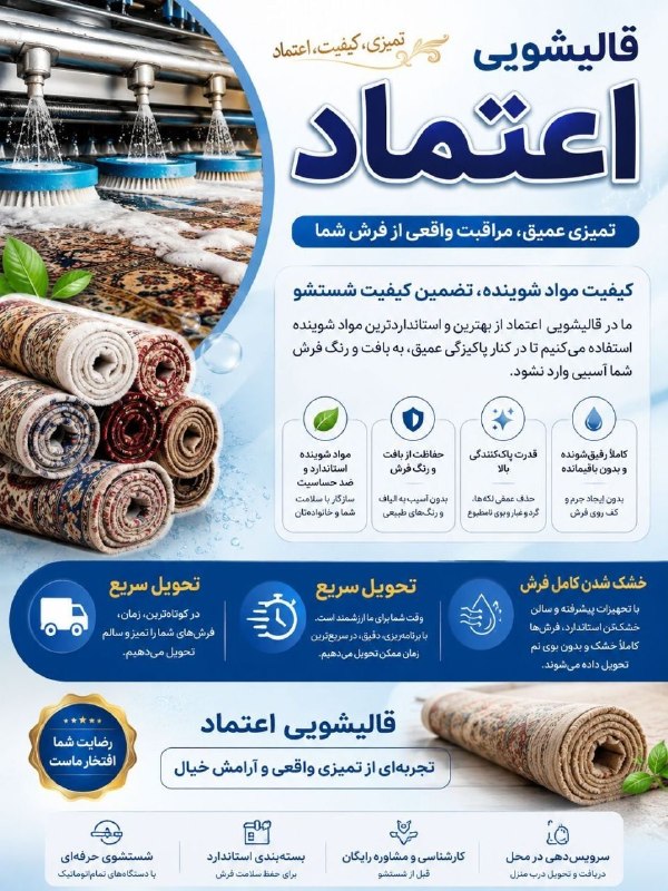 توییت خلخالی ها: 💥قالیشویی اعتماد💥به قالیشویی اعتماد اعتماد کنید؛ چون درخشش فرش شما، سرمایه خانه شماست.💫ما با جدیدترین دستگاه های شستوشو،