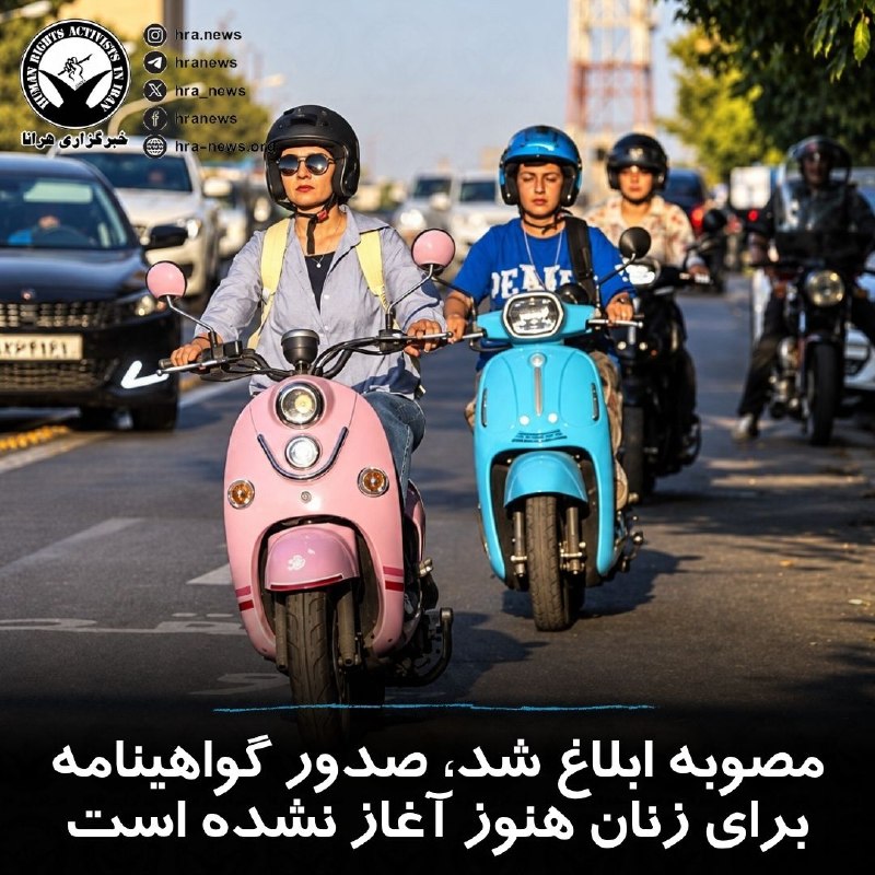 כ-9 חודשים עברו מאז מתן רישיון אופנוע לנשים, טרם החל תהליך ההכשרה והנפקת רישיון זה. עיכוב זה מנע ממועמדות ל…
