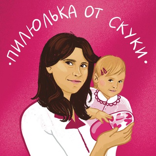 Telegram profile photo for Пилюлька от скуки