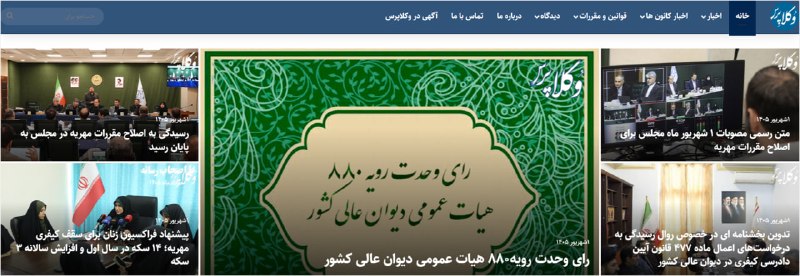 🔵 وکلاپرس: 🔸مروری بر اخبار یکمین روز شهریور‌ماه در وکلاپرس🔗رای وحدت رویه۸۸۰ هیات عمومی دیوان عالی کشورwww.vokalapress.ir/?p=110490🔗