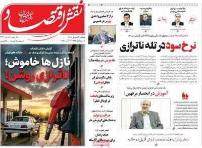 تیتر تجارت: ♦️ #دکه_اقتصادی | صفحه‌های اول روزنامه‌های اقتصادی امروز دوشنبه ۲ تیر ماه ۱۴۰۵@Titretejarat♦️ #دکه_اقتصادی | صفحه‌های او