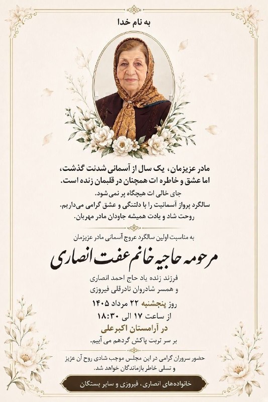 مسافران آسمانی الیگودرز: خانواده محترم انصاری در اقدامی نیکو بخشی از هزینه های مراسم سالگرد درگذشت زنده یاد حاجیه خانم عفت انصاری را به موسسه خیر