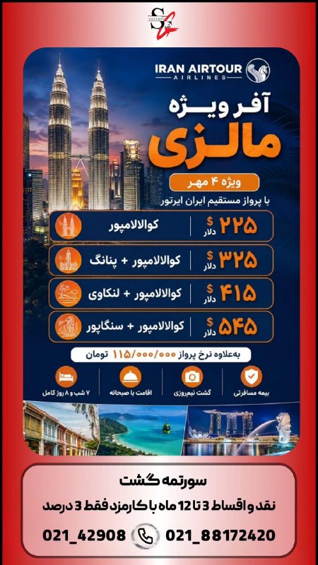 سورتمه گشت.آفر ویژه.تور لحظه آخری.تخفیف.تور استانبول.تور آنتالیا.تور پاتایا.تور پوکت.تور دبی.تور بلغارستان.تور ارزان.تور مالزی.ت: ‼️شرایط اقساط (بلند مدت و با کمترین کارمزد) ‼️جهت کسب اطلاعات بیشتر ورزرو توربا ما تماس بگیرید❤️☎️ 021-42908☎️ 021-88172