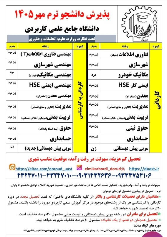 خبرفوری دورود: 🌎قابل توجه همشهریان عزیز مشتاق به ادامه تحصیل در دانشگاه علمی کاربردی شهرستان دورود(لطفا تصویر باز شود)🏘دانشگاه علمی کار