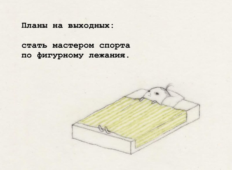 А какие у вас планы?