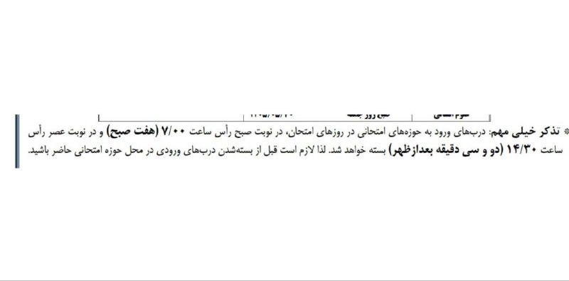 مشاور تحصیلی جنتی زاد: ⭕️ ۷ در رو میبندن و دیگه نمیذارن کسی بیاد، ۷ و نیم فرایند ازمون شروع میشه، ۸ دفترچه رو میدن و وقتتون شروع میشهیعنی قبل ا