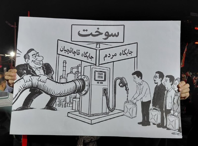 🚩 امــــاج - اخبار مقاومت جهان اسلام: صفِ سوخت برای شهروندسودِ سوخت برای مافیاتهران صادقیه🚩 اماج🔰 @Amaj24