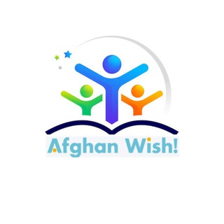 شرکت خدمات تحصیلی و مشورتی افغان ویش Telegram Group Link