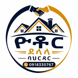 ዮቶር ገበያ- ባህርዳር- 0913202153