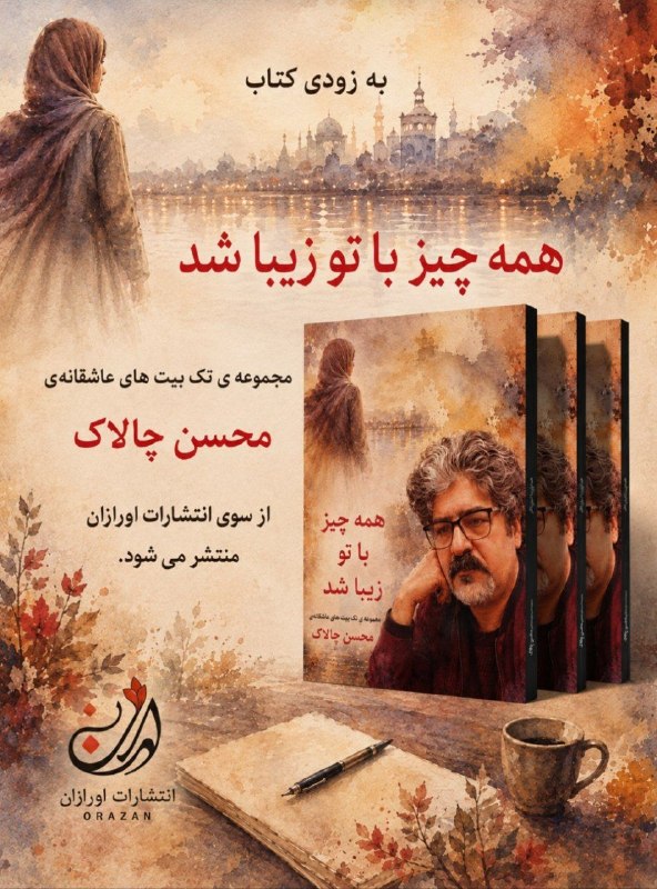 رباعیات شاعران پارسی زبان معاصر: رسانه پست