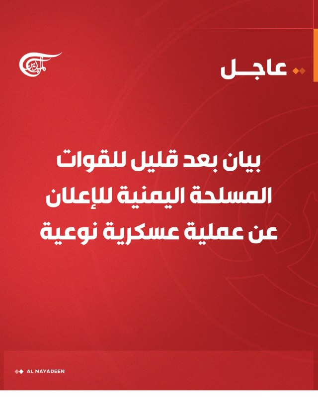 Al Mayadeen - ערוץ Al Mayadeen