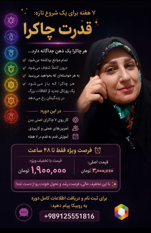 123 جذب: ✨ احساس می‌کنی وقتشه یک تغییر واقعی رو درون خودت شروع کنی؟گاهی فقط باید از درون شروع کرد...🌈 ۷ هفته، ۷ چاکرا، یک مسیر بر