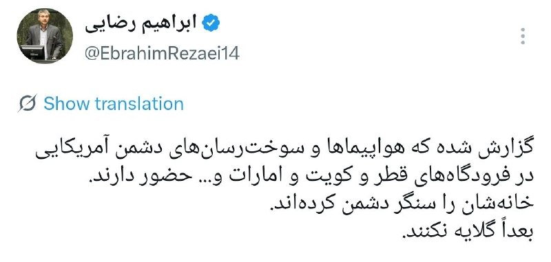خبرگزاری بین المللی شفقنا: 🔴در میان توییت ها/ نماینده مجلس: هواپیماهای آمریکایی در فرودگاه‌های «قطر، کویت و امارات» حضور دارند/ نبویان خطاب به رییس