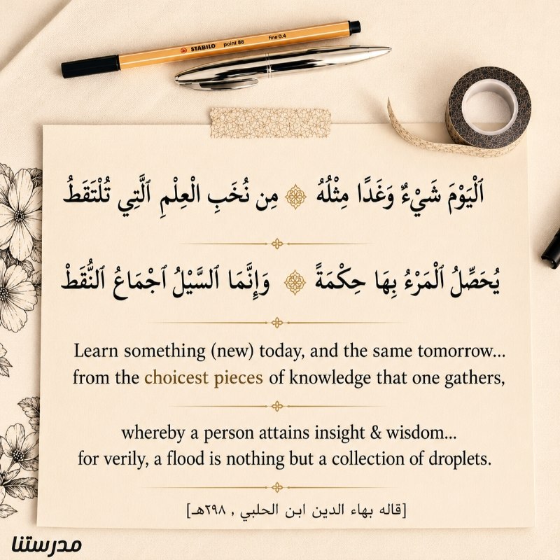 How to seek knowledge