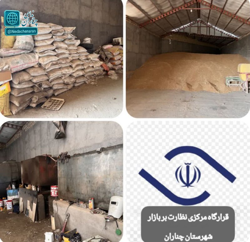 کانال خبری ندای چناران: 📌کشف ۱۴۵ تن گندم و سوخت قاچاق در چناران🔺️در جریان بازرسی‌های گشت مشترک نظارتی در شهرستان چناران، حجم گسترده‌ای از گندم، 