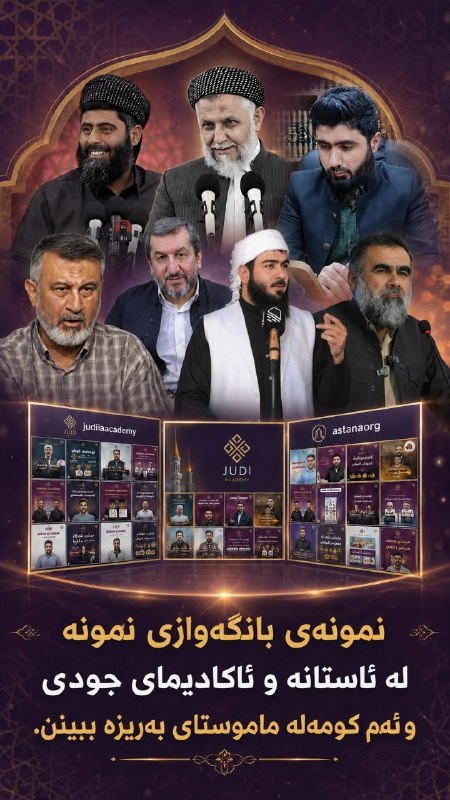 خالد عزیزی: ● تلیگرام:@judiiacademy@astanaorganization@astana11a● ئینستاگرام:ئاکادیمای جودیآستانه فارسیئاستانهی کوردی● پەیجی ئینستا