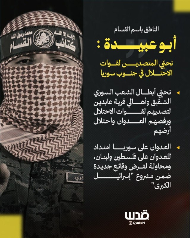 דובר צבאי של גדודי קסאם, "אבו עוביידה":