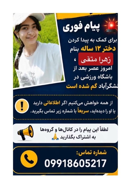 تحلیل زمانه: 🔴چه کسی باید برای این ناامنی پاسخگو باشد ؟🔸 تو هفته های اخیر تعداد زیادی از دختر های ۱۲ تا ۱۸ سال تو مناطق مختلف تهران و