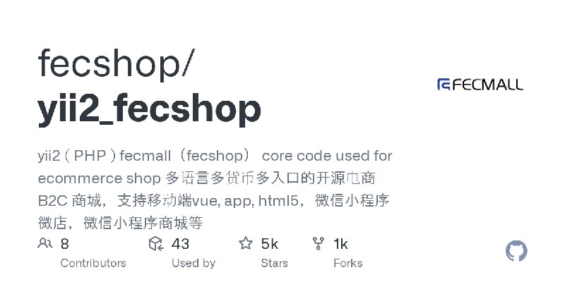 GitHub - fecshop/yii2_fecshop: yii2 ( PHP ) fecmall（fecshop） core code used for ecommerce shop 多语言多货币多入口的开源电商 B2C 商城，支持移动端vue,…