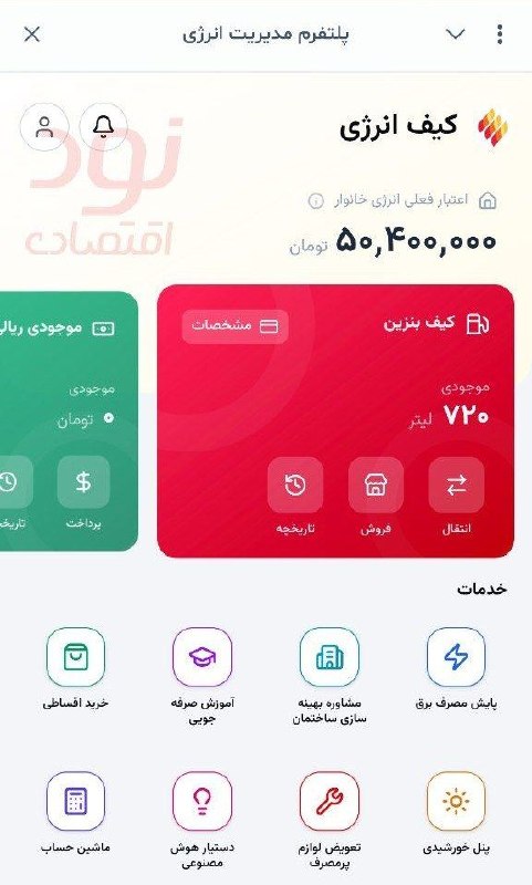 نود اقتصادی: 🔴پلتفرم مدیریت انرژی در پیام‌رسان بله راه‌اندازی شد🗣️سید حمید حسینی، سخنگوی اتحادیه صادر کنندگان فراورده های نفت،گاز و پ