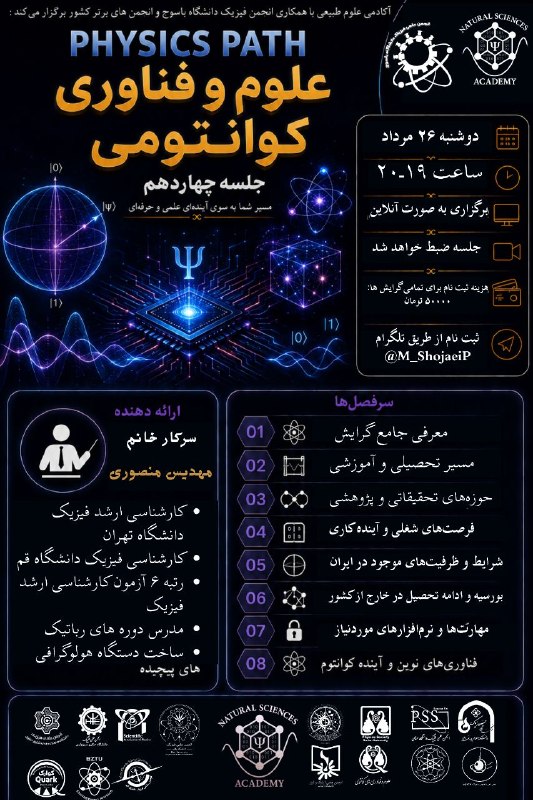 انجمن علمی فیزیک رازی: 🚀 Physics Path | ادامه مسیر شناخت گرایش‌های فیزیک🚀 اگر هنوز نمی‌دانید کدام گرایش فیزیک برای شما مناسب‌تر است، Physics Pa