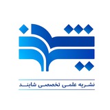 ‌نشریه‌ شایند | shayand