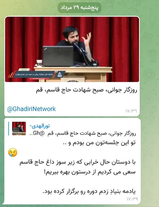 اندیشه و قلم | احمد قدیری: روزگار جوانی، صبح شهادت حاج قاسم، قم @GhadiriNetwork✉️ پیام مخاطب@GhadiriNetwork