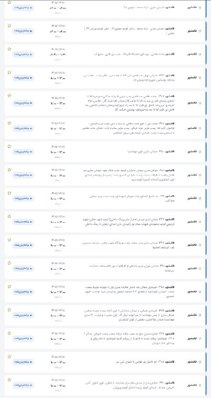 خبر فوری قائمشهر: ❌❌جدول احتمالی قطعی برق چهارشنبه ۱۸ شهریور ۱۴۰۵ در شهرستان #قائم‌شهر❌❌جدول احتمالی قطعی برق چهارشنبه ۱۸ شهریور ۱۴۰۵ در ش