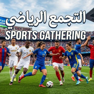 التجمع الرياضي