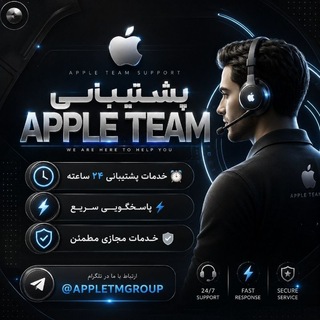 پشتیبانی اپل تیم