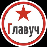 Главуч Канал