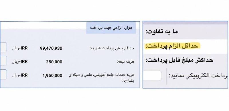 علوم و تحقیقات | News Srb: ⭕️ سوال متداول در خصوص پرداخت شهریه ترم جدید دانشگاه آزاد: 🔹 دانشجویان عزیز عجله ای برای پرداخت نداشته باشید ، روز های ا