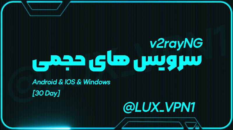 👑 King Avee | کینگ آوی 🎧: 🔅 vpn | v2rayNG Android & IOS & Windowsاندروید . ایفون . ویندوز ------------------🔰 30 روزه | 10 گیگ | 30 هزار تومان🔰 30