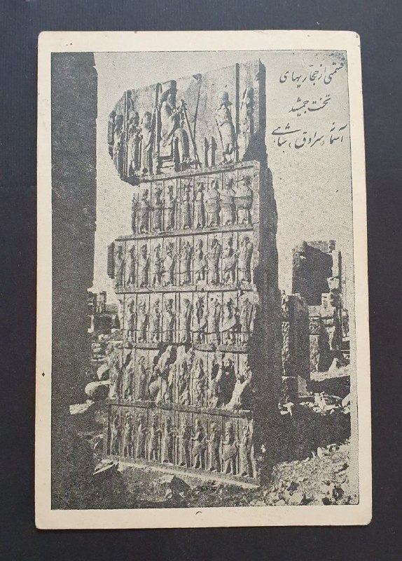 اصفهان عتیق: ✅ کارت پستال کمیاب رضاشاهی " آسمانه (سرداق) شاهی ؛ قسمتی از حجاری های تخت جمشید" ✴️کیفیت: مطابق تصاویر💰قیمت : ۱،۶۰۰،۰۰۰ 